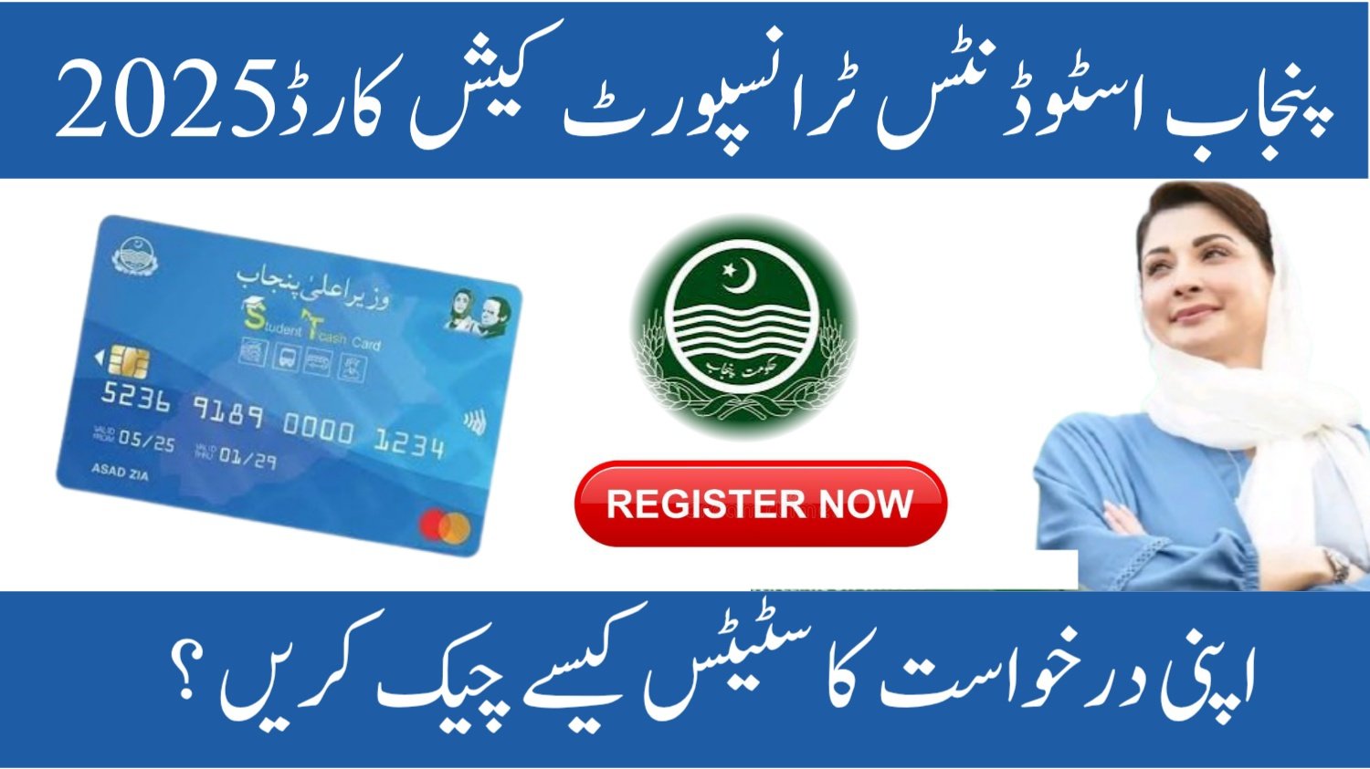 Check Your Status for the Student T-Cash Card Punjab