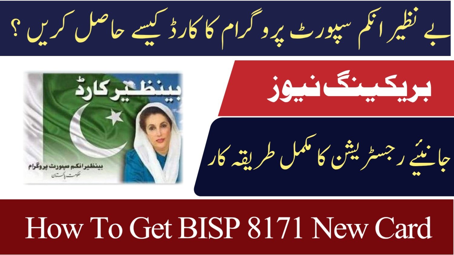 How to Get BISP 8171 New Card