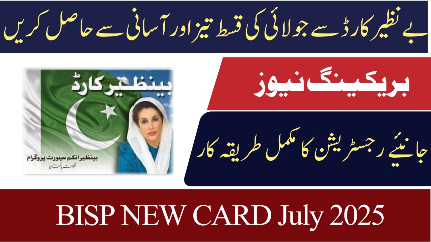 BISP NEW CARD July 2025