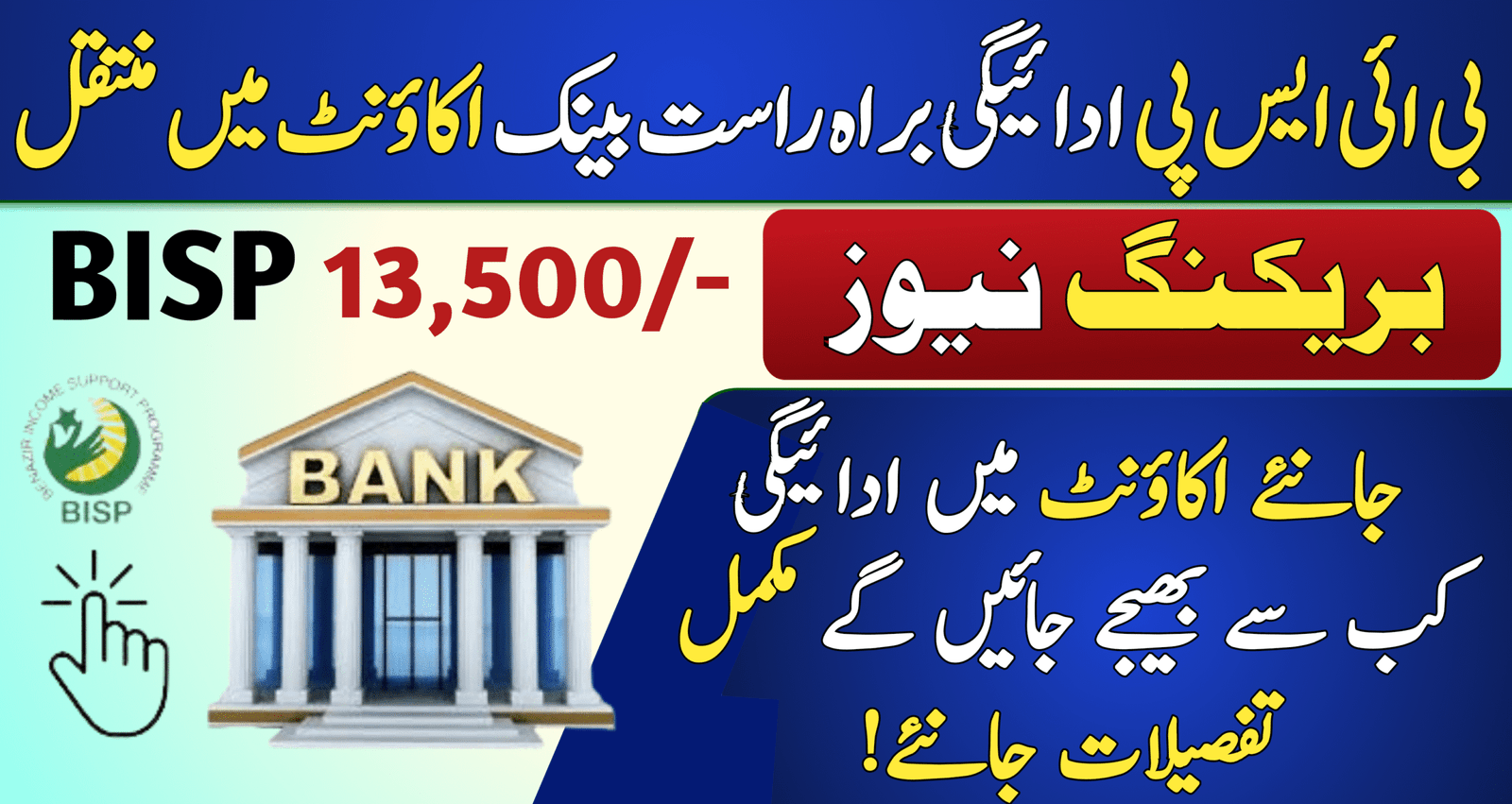 BISP 8171 New Payment Method
