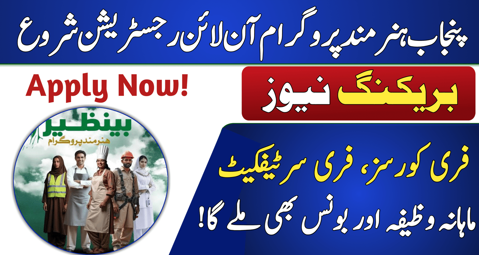 Punjab Hunarmand Program 2025