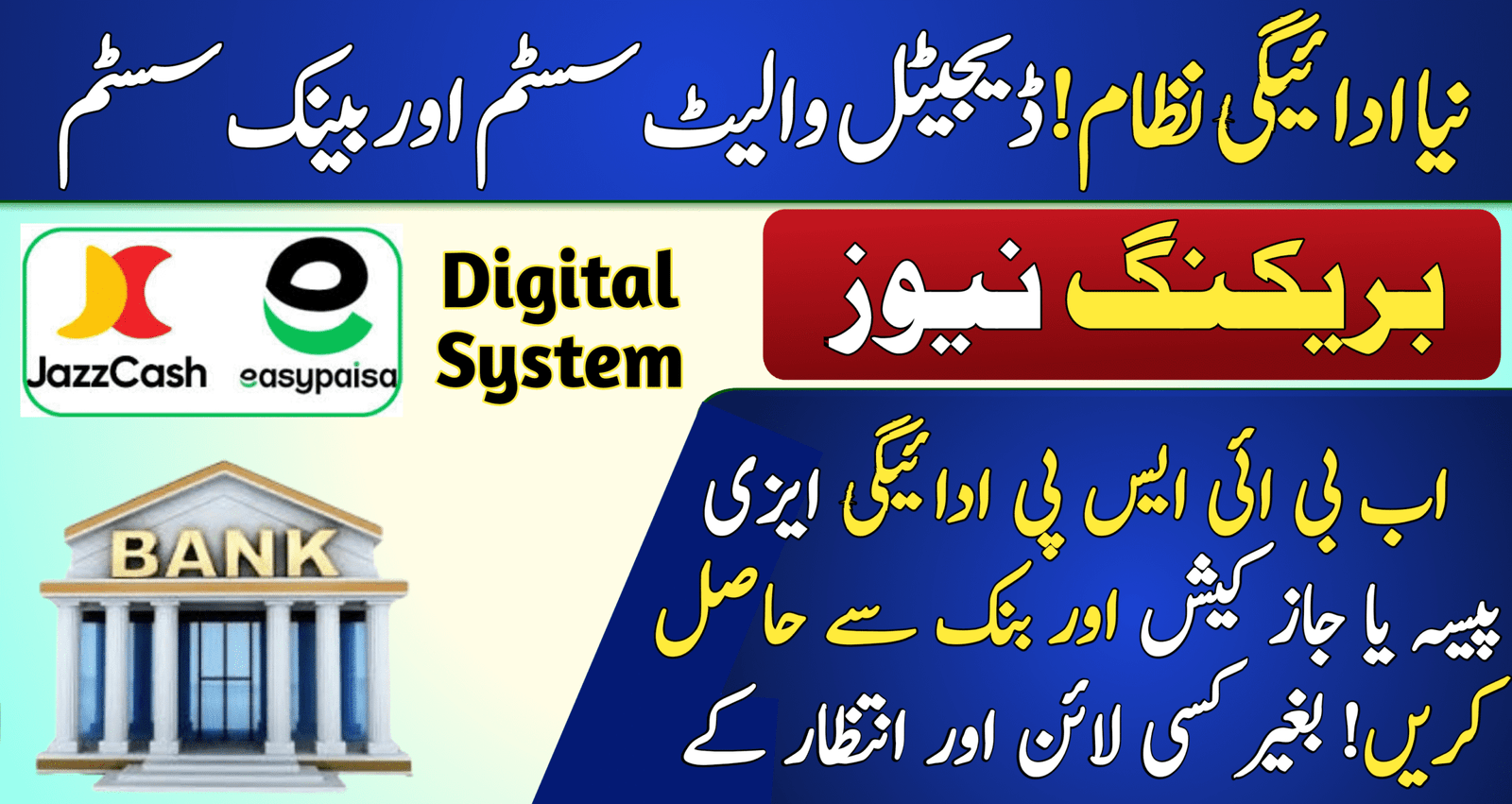 BISP Digital Wallet System
