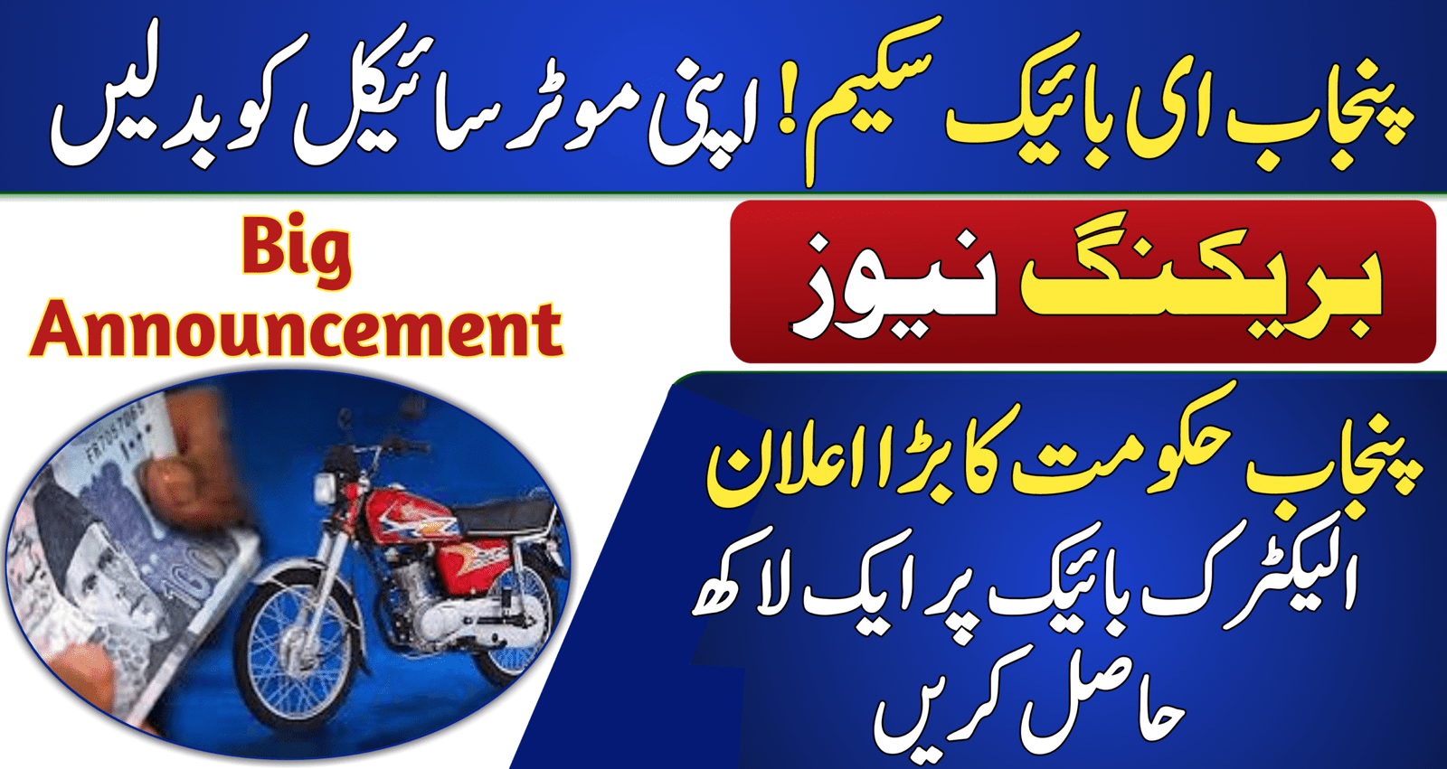Punjab E-Bike Scheme 2025