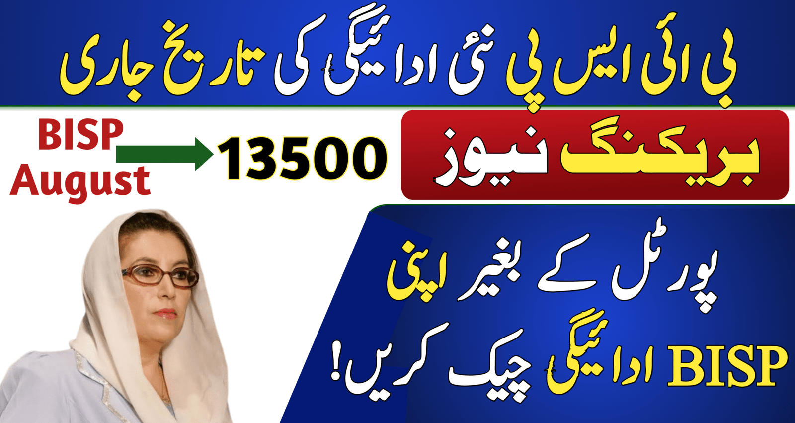 Check Your BISP Payment Without Portal