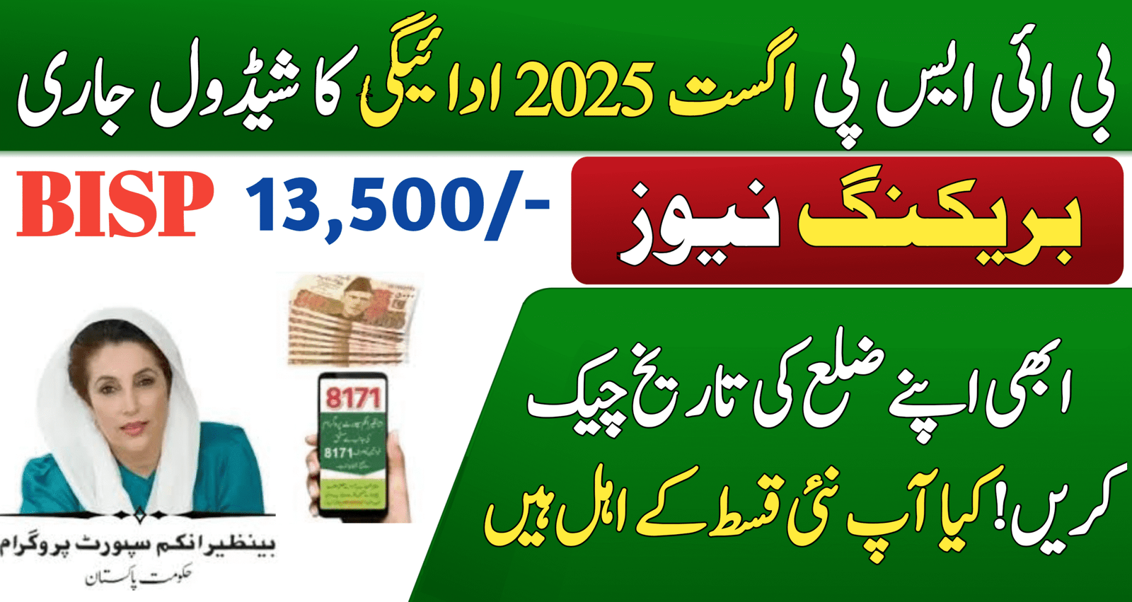 BISP 8171 August 2025 Payment Schedule