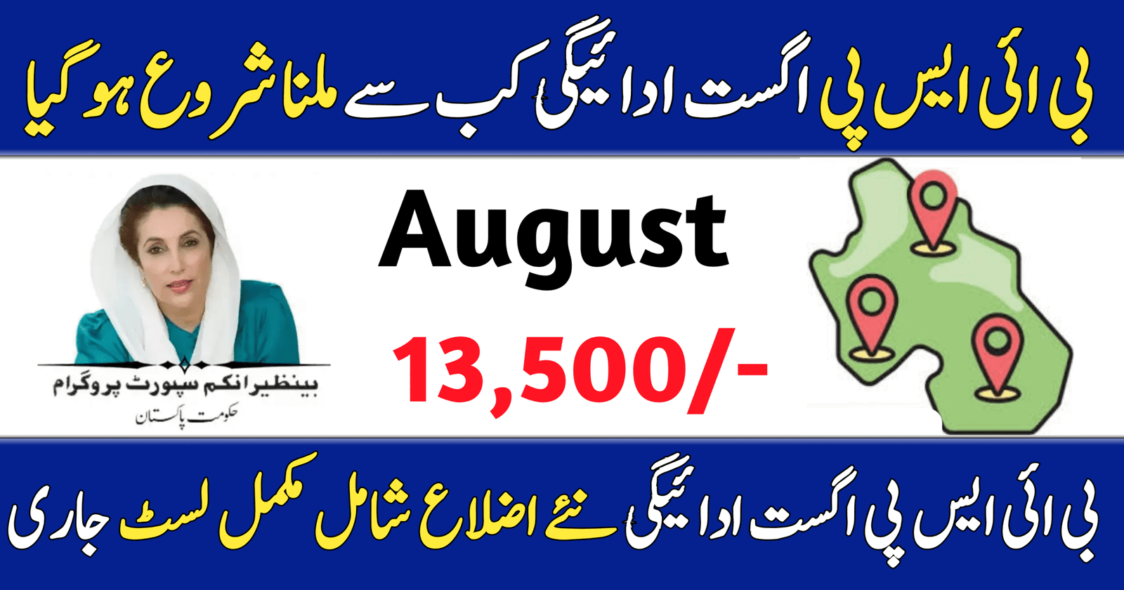 BISP 8171 August 2025 Payment