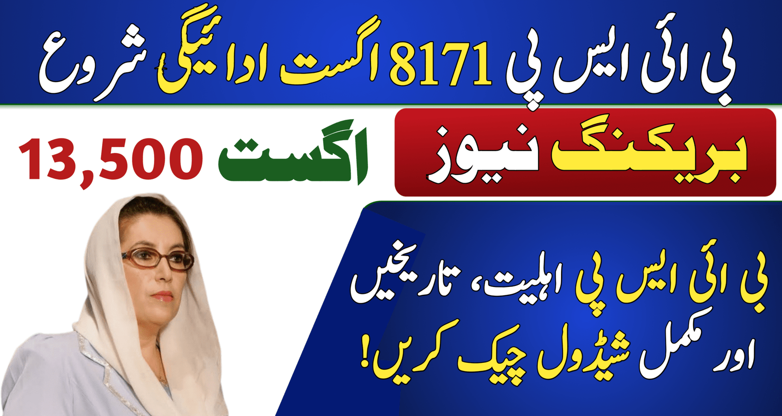 BISP 8171 August 2025 Payment Starts