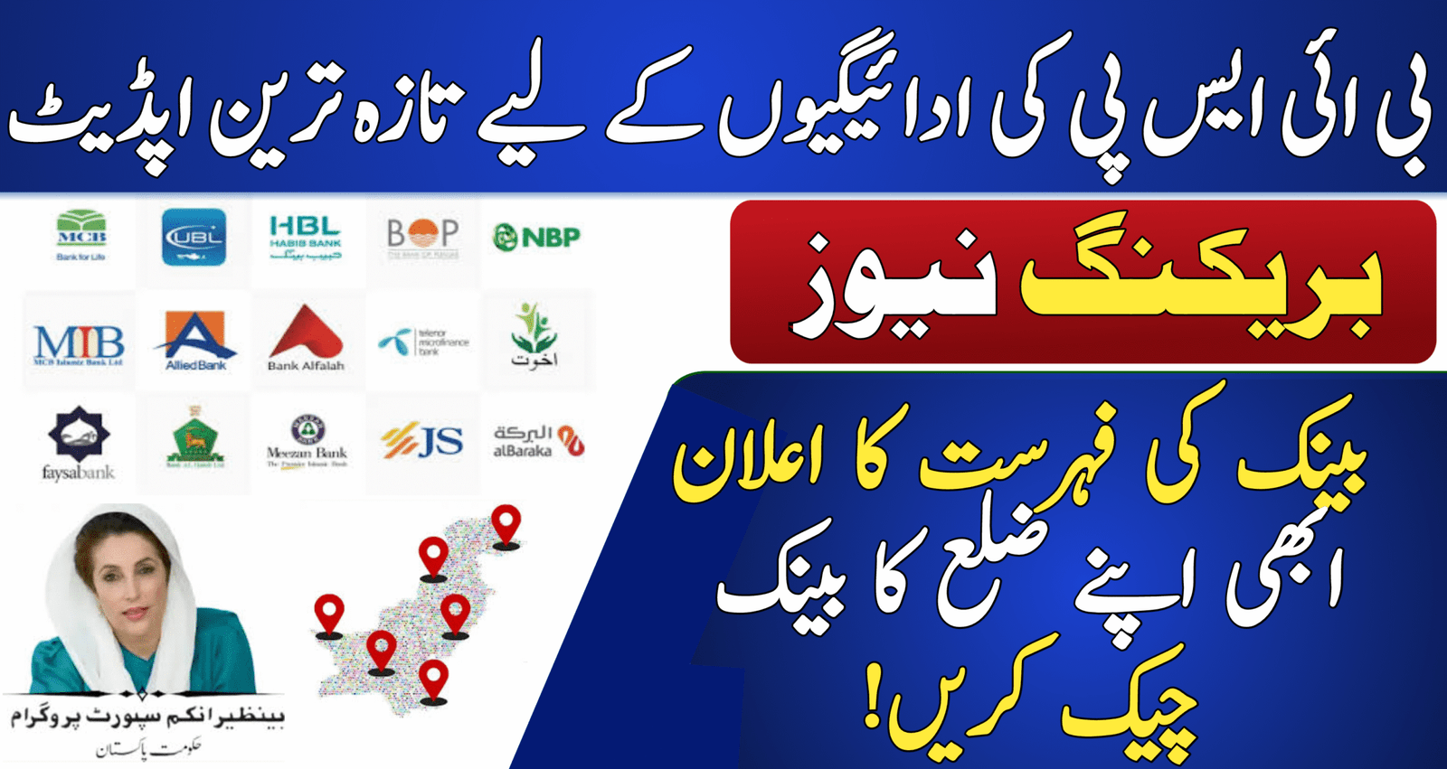 BISP 2025 Latest Bank List