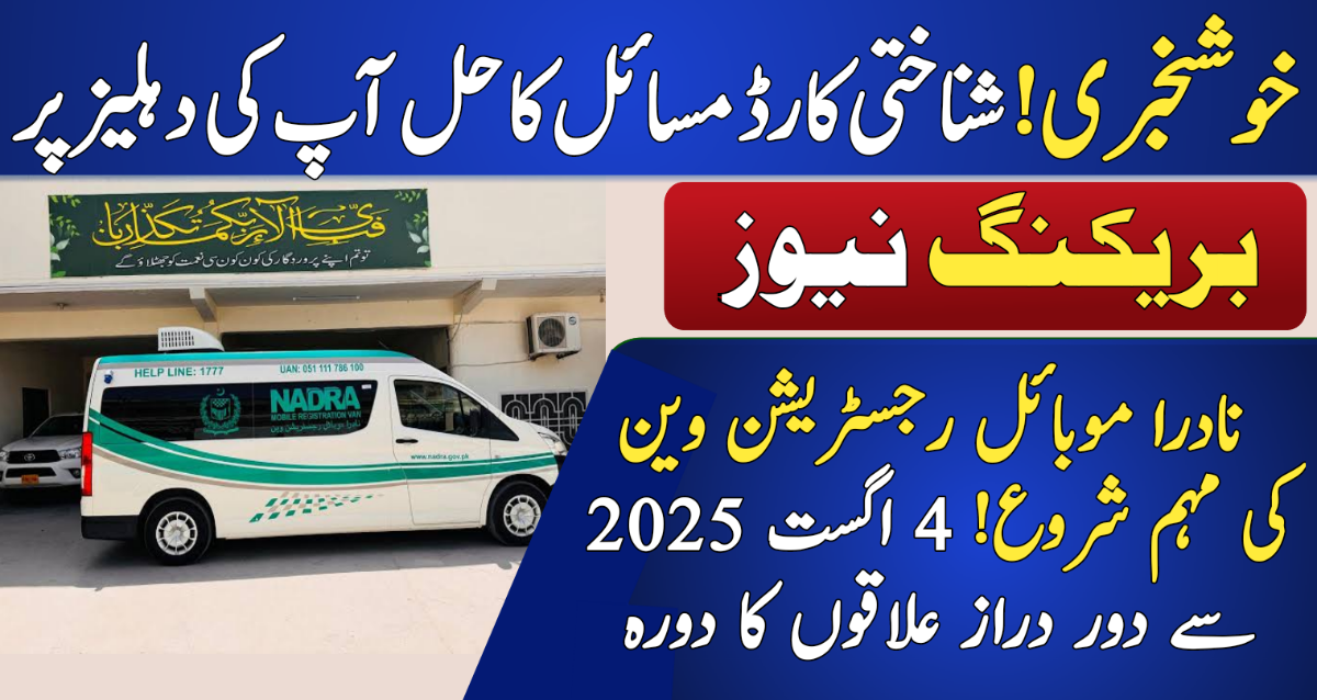 NADRA Mobile Registration Vans