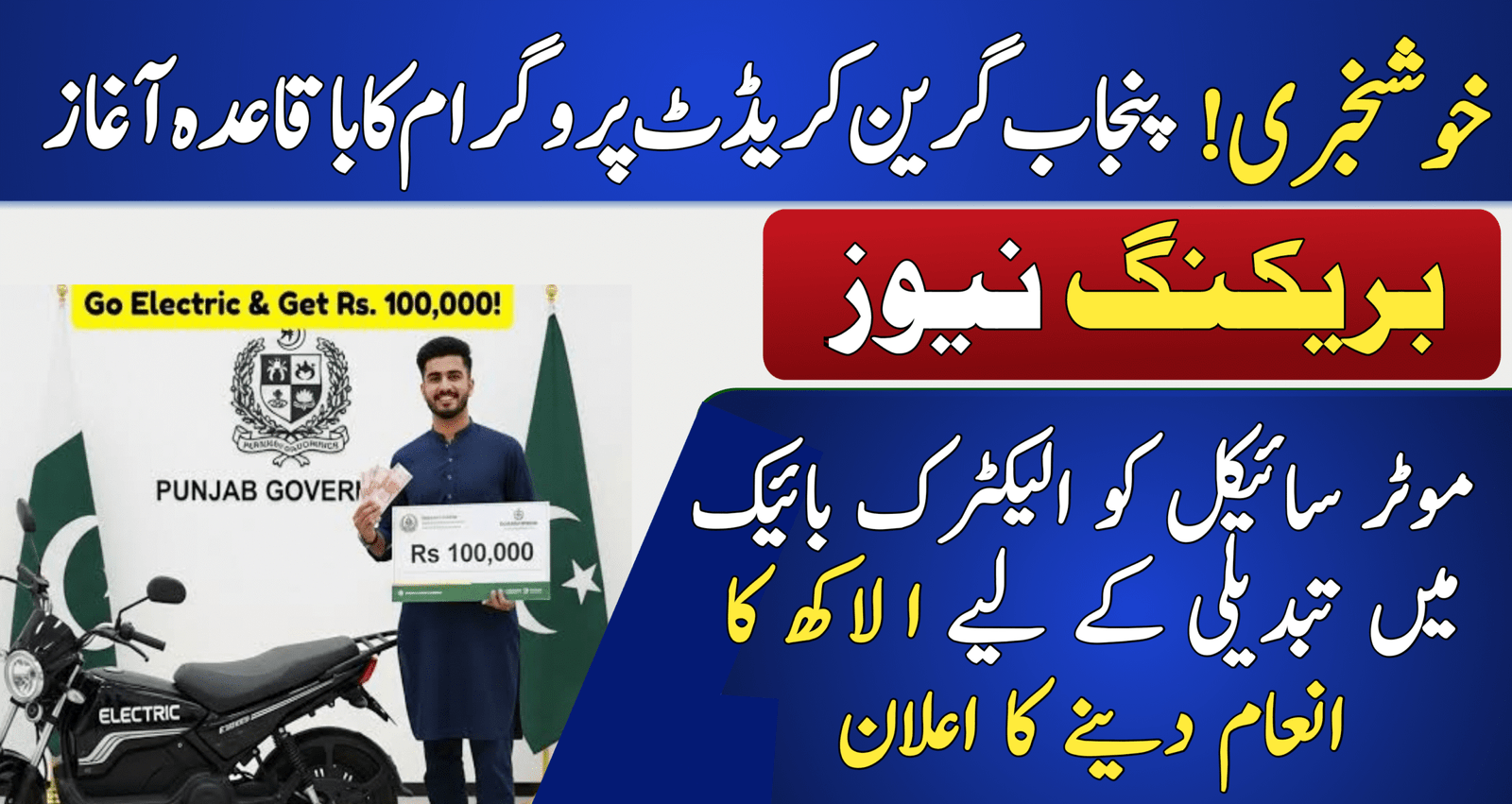 Punjab Green Credit Program