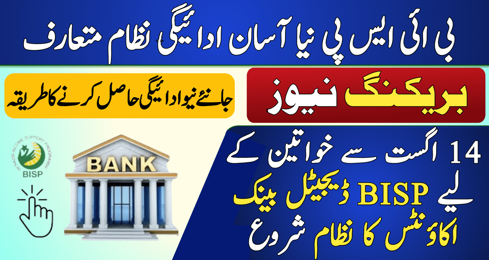 BISP Digital Bank Accounts