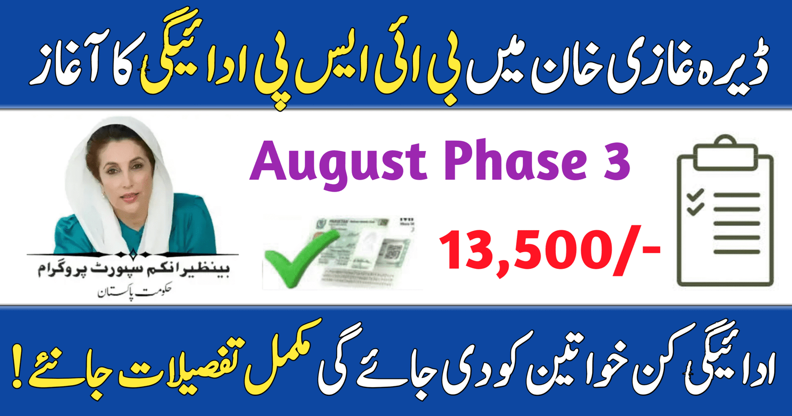 BISP 8171 Payment Dera Ghazi Khan