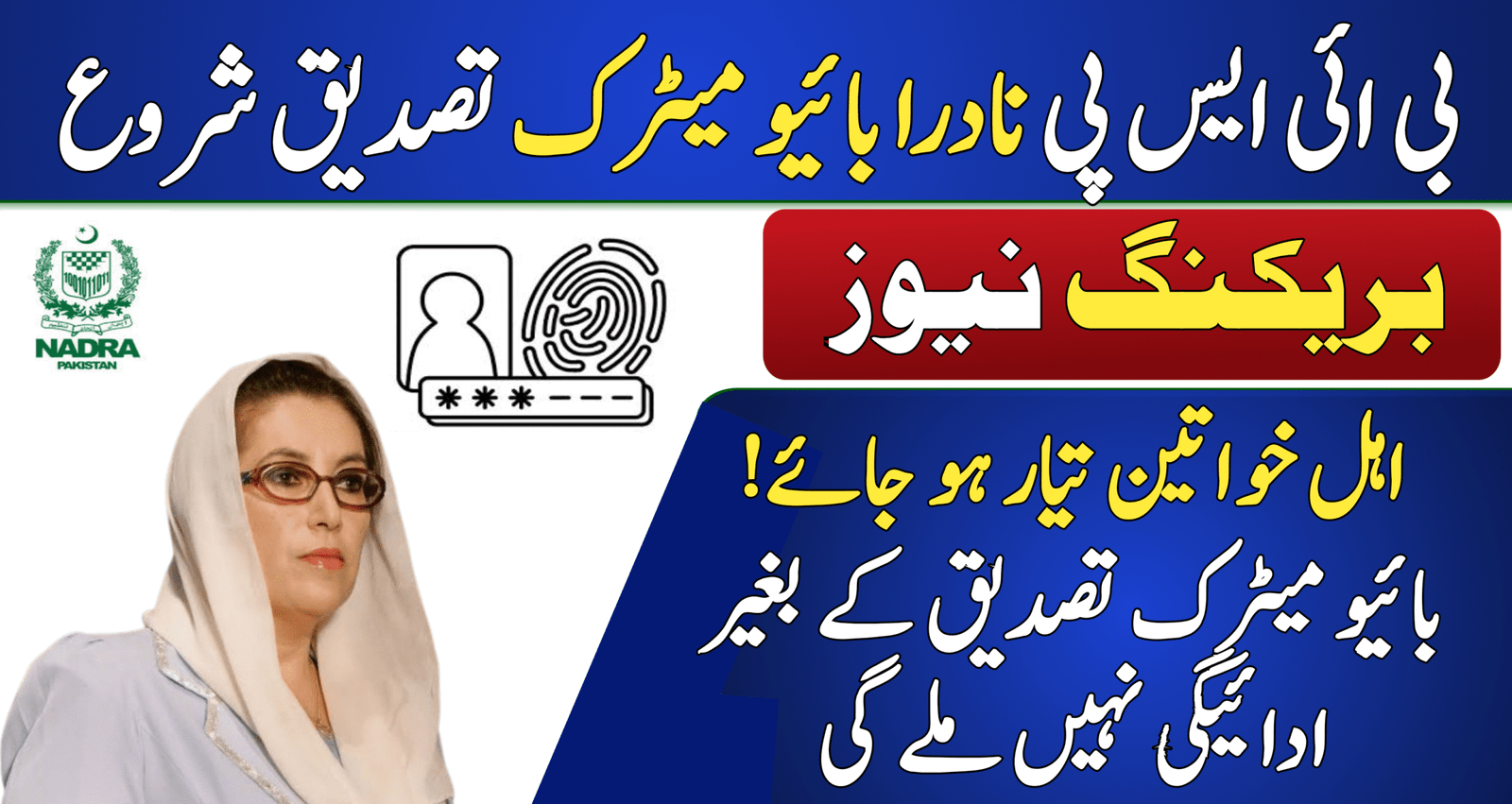 BISP 8171 Biometric Re-Verification