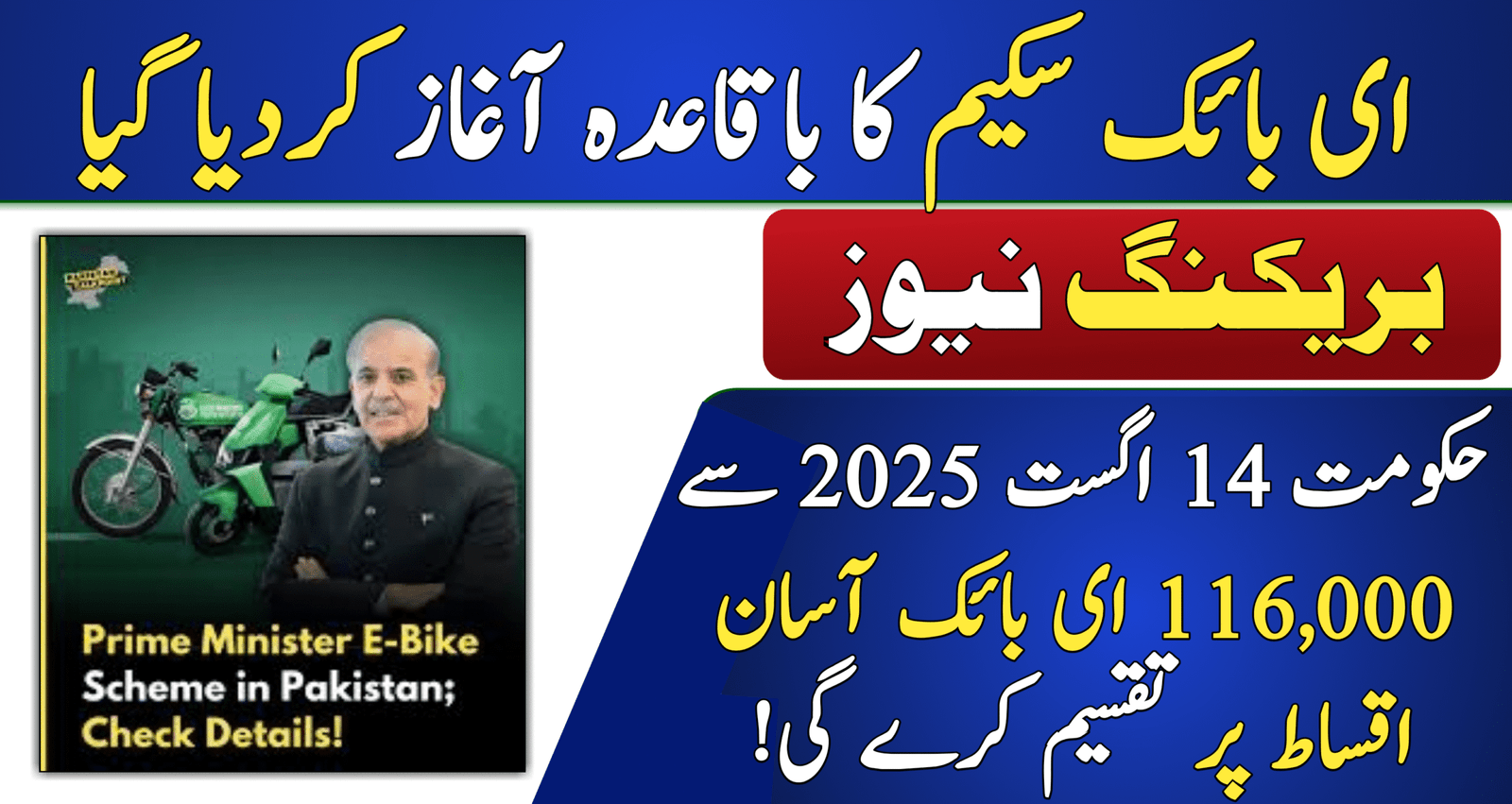 E-Bikes on Easy Installments