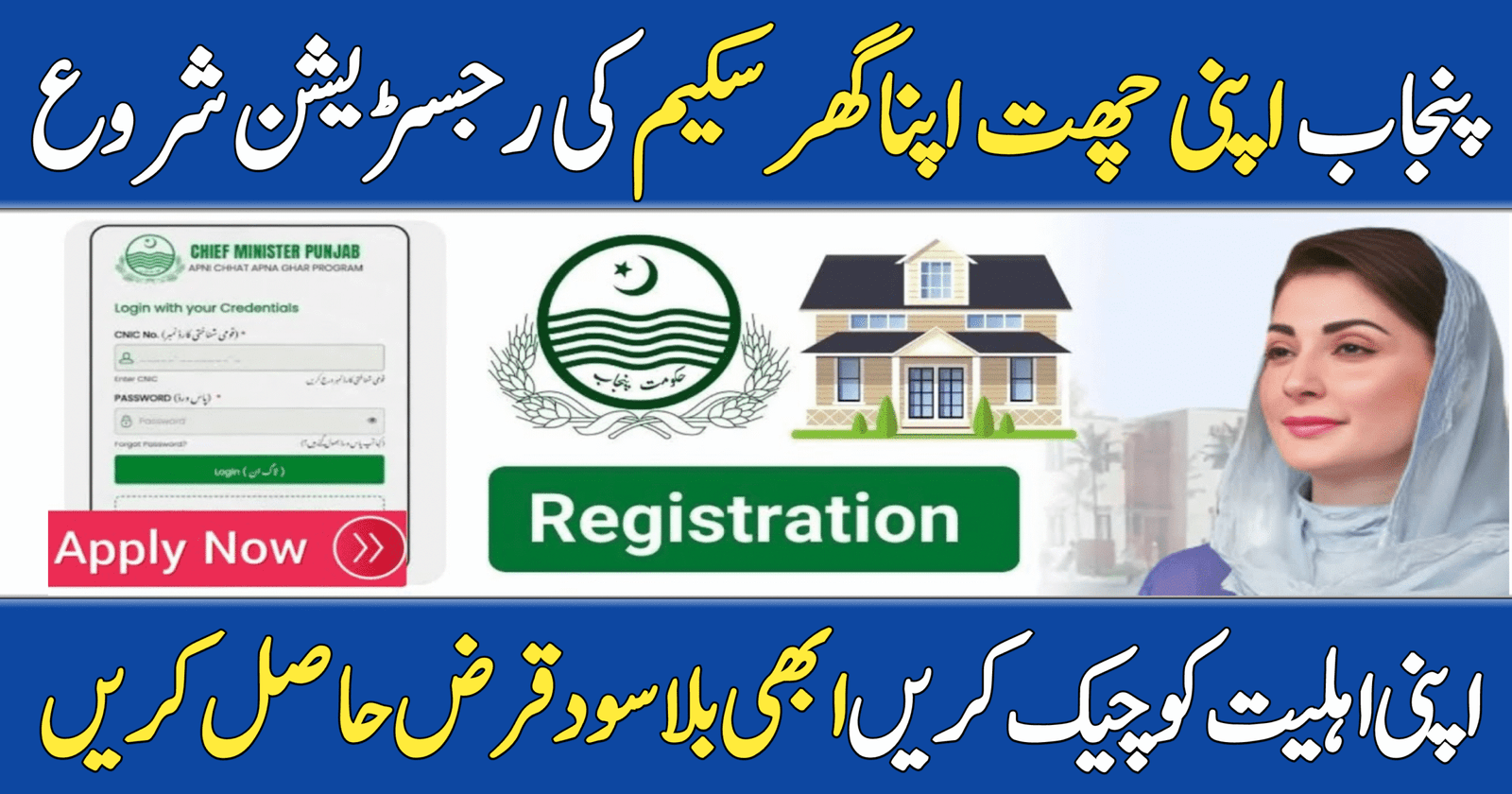 Punjab Apni Chhat Apna Ghar Scheme Phase 2