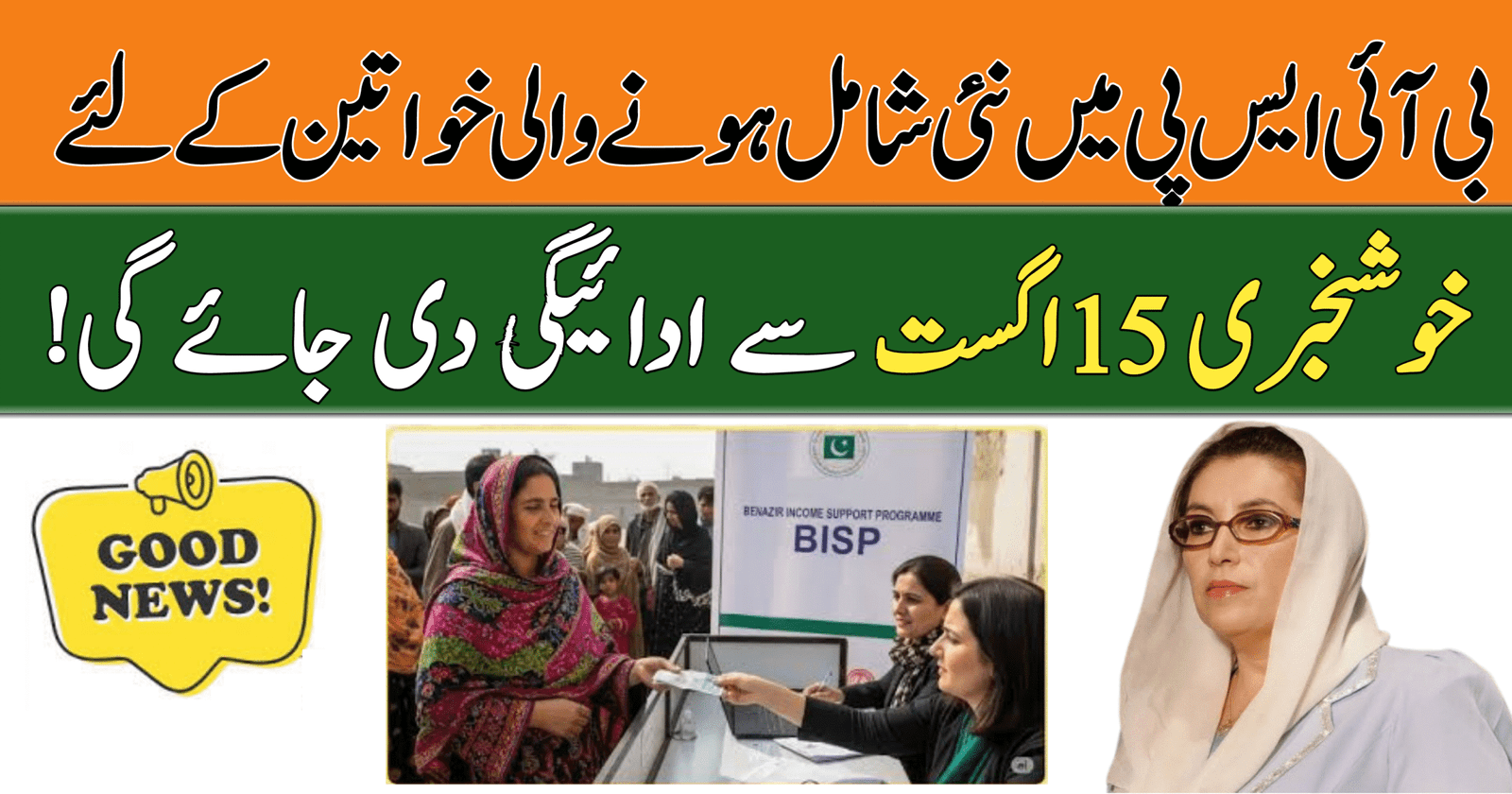 Newly Added BISP Women