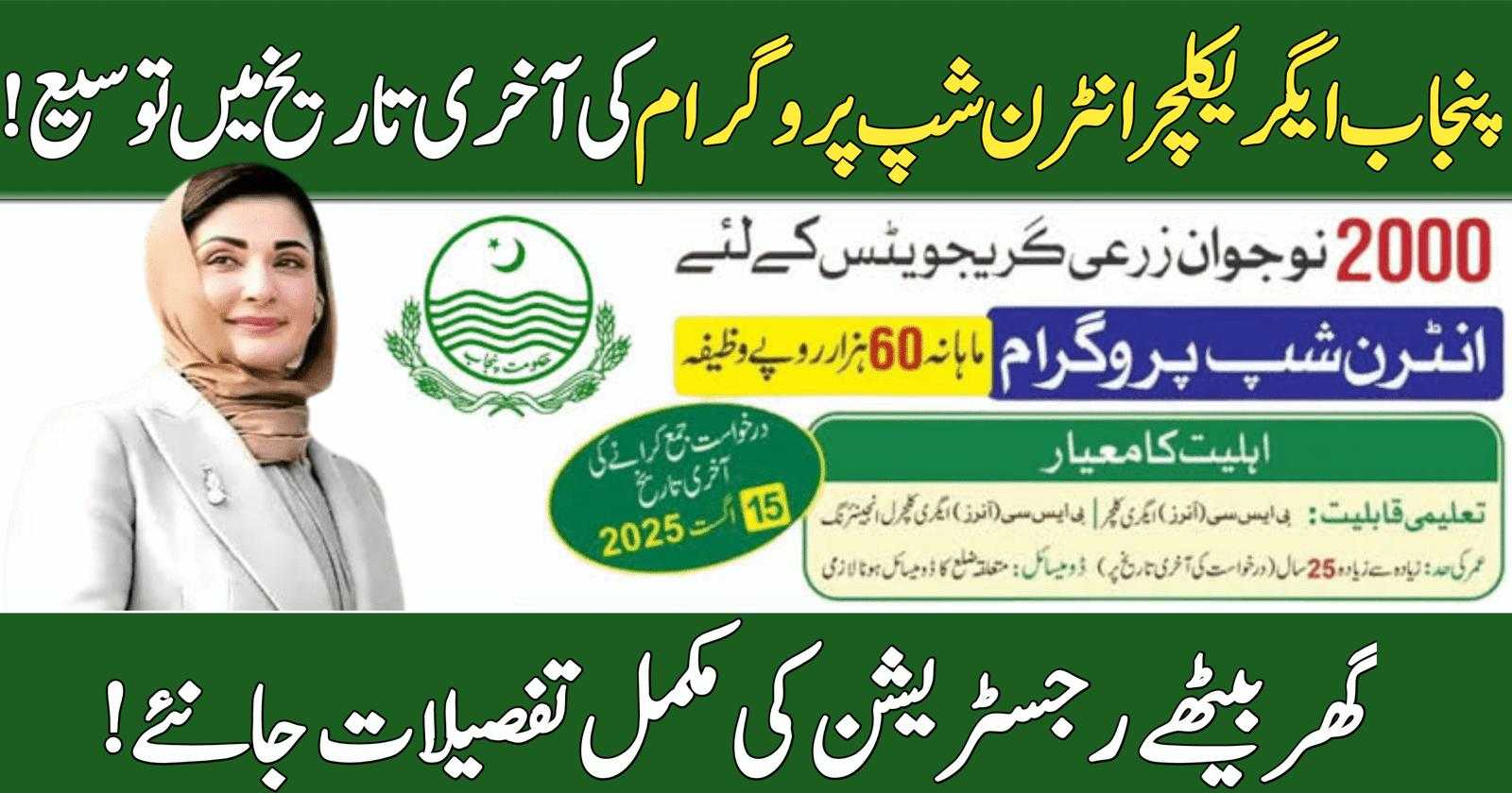 Punjab Agriculture Internship Program