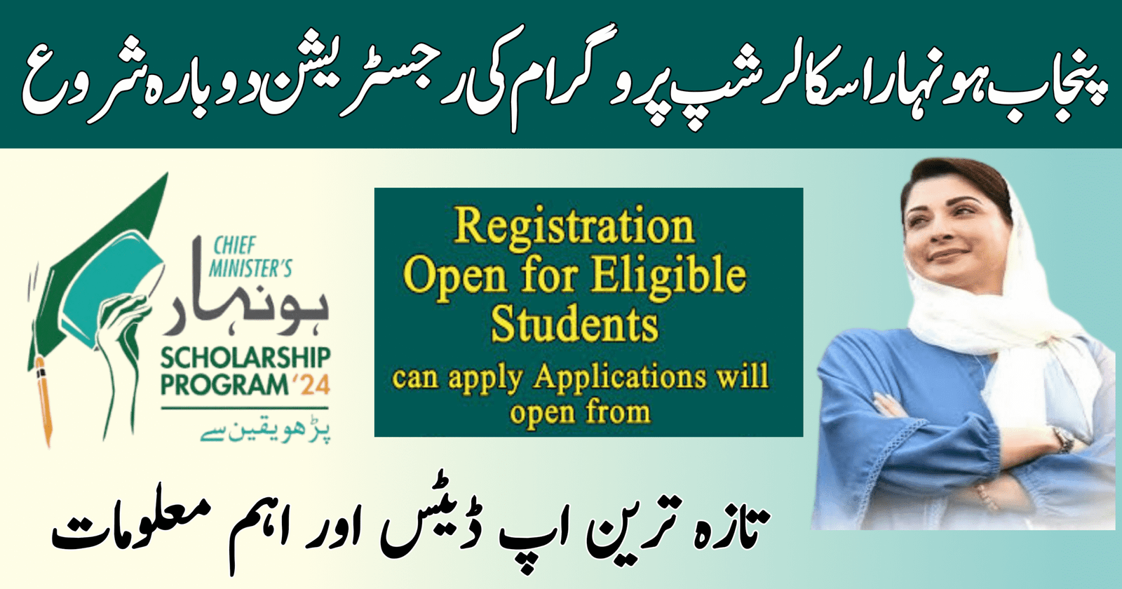 Punjab Honahar Scholarship Program Registration