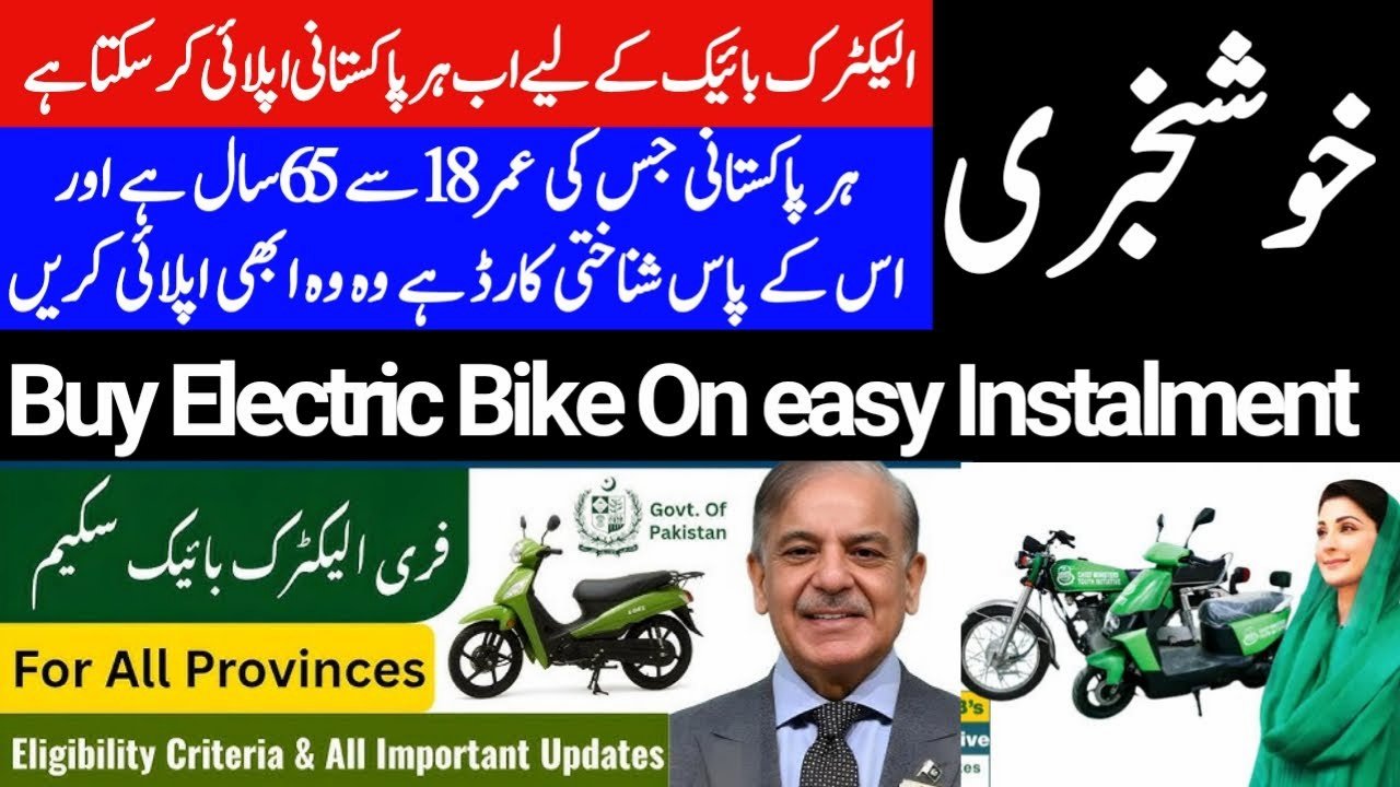 PM E bike scheme