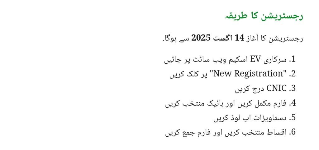 Punjab E-Bike Scheme 2025