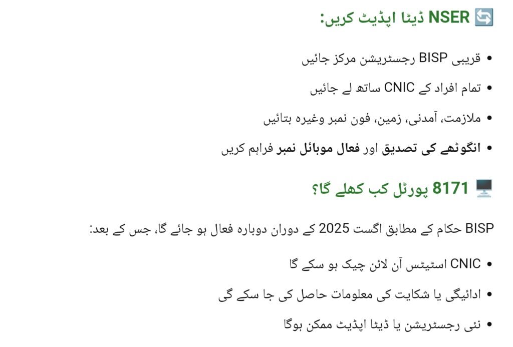 Check Your BISP Payment Without Portal