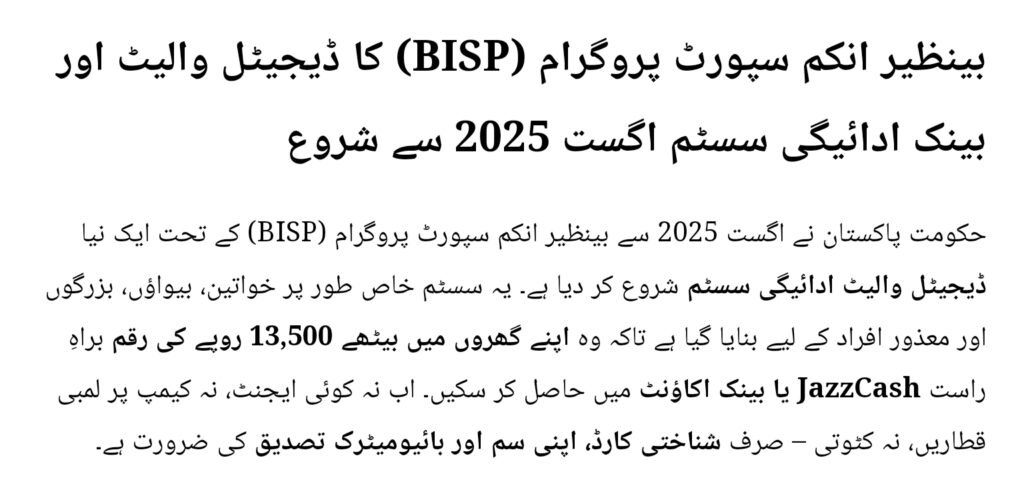 BISP Digital Wallet System 