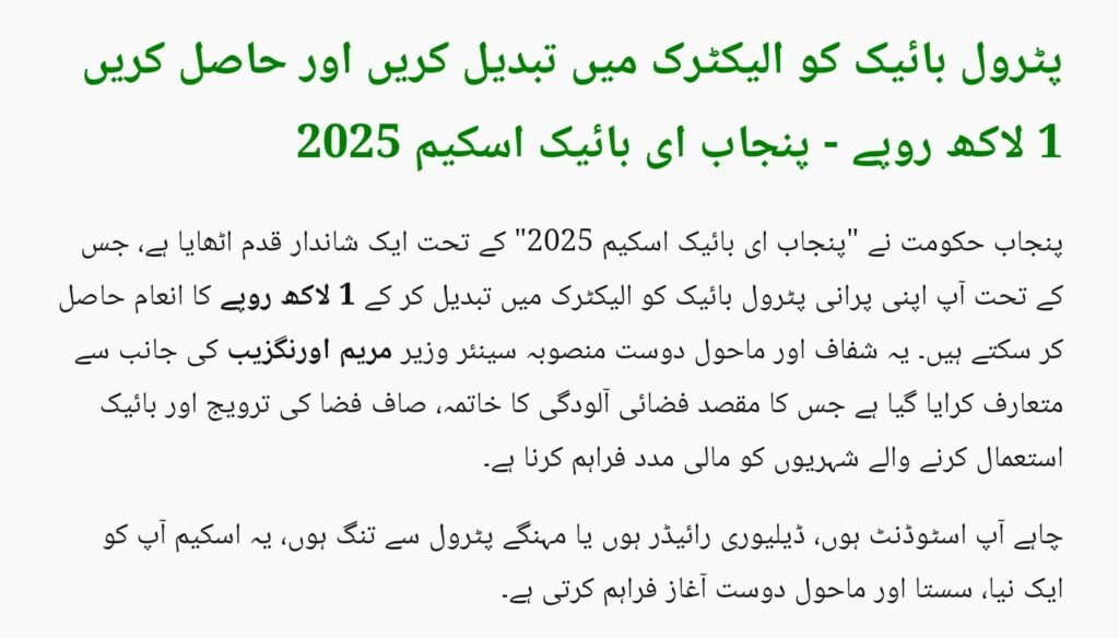 Punjab E-Bike Scheme 2025
