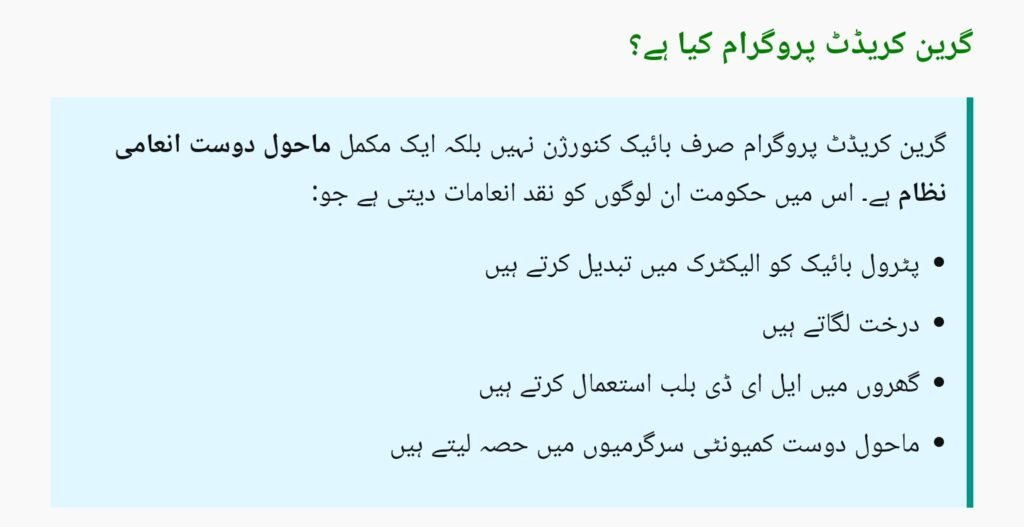 Punjab E-Bike Scheme 2025