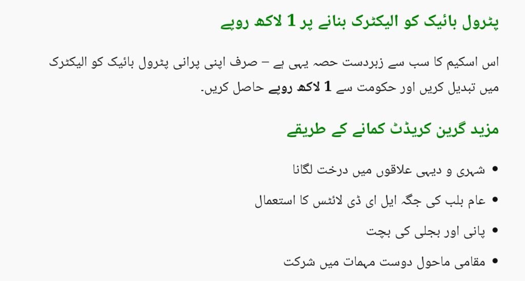 Punjab E-Bike Scheme 2025