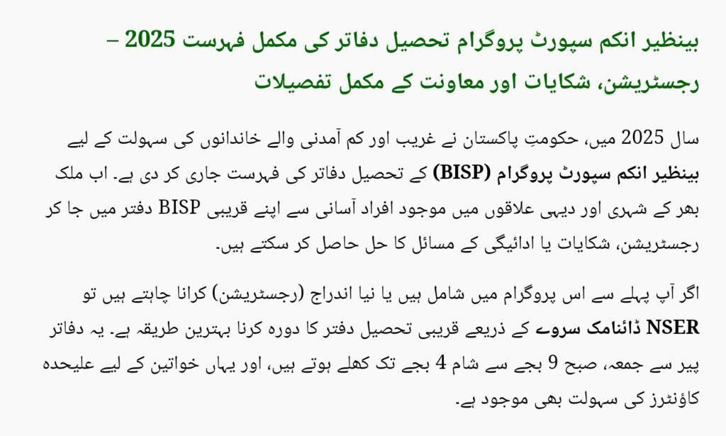 BISP Tehsil Office District List 2025