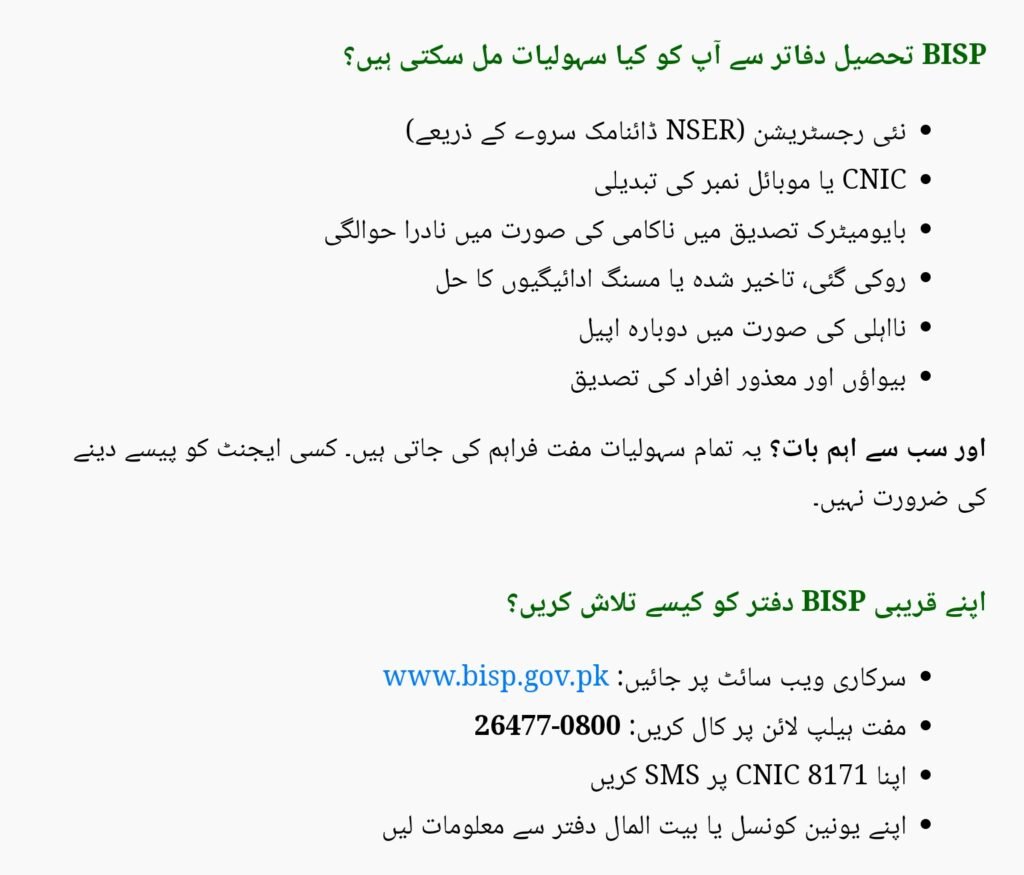 BISP Tehsil Office District List 2025