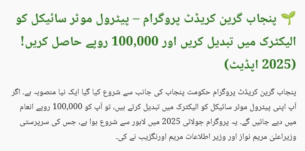 Punjab Green Credit Program