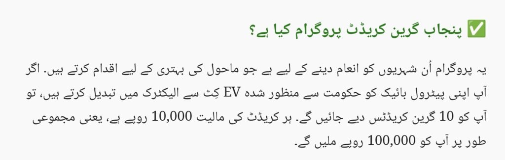 Punjab Green Credit Program