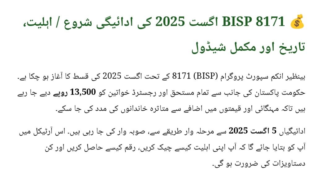 BISP 8171 August 2025 Payment Starts