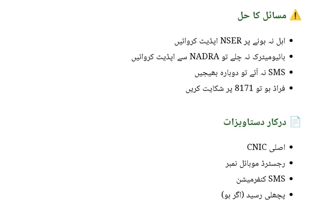 BISP 8171 August 2025 Payment Starts