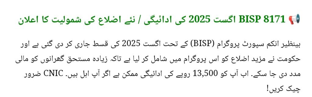 BISP 8171 August 2025 Payment