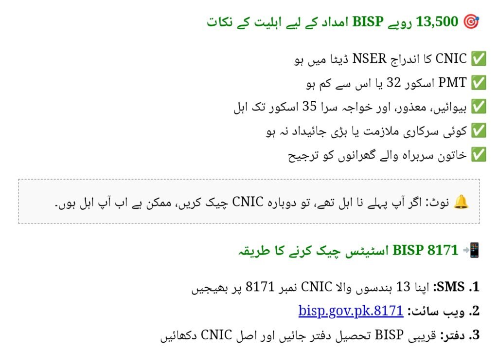 BISP 8171 August 2025 Payment