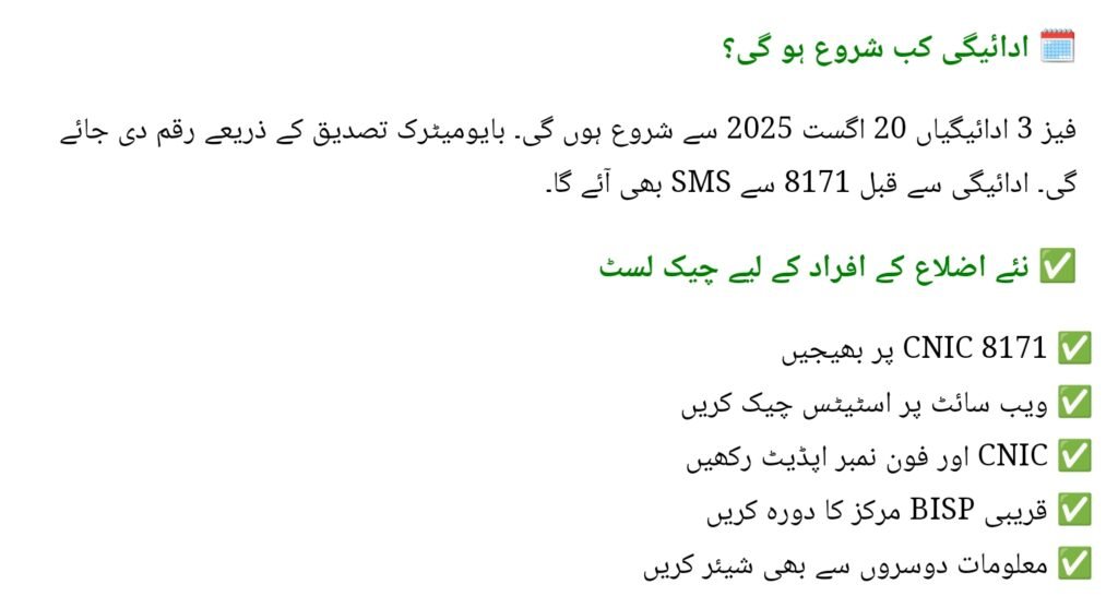 BISP 8171 August 2025 Payment