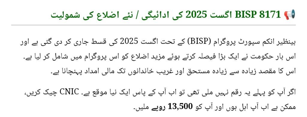 BISP 8171 August 2025 Payment Schedule