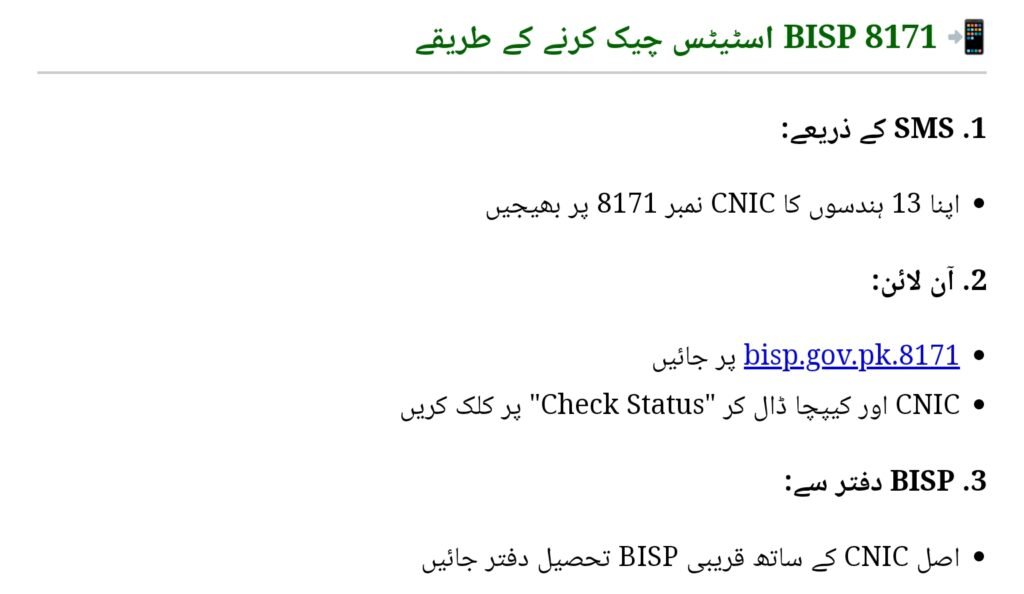 BISP 8171 August 2025 Payment Schedule