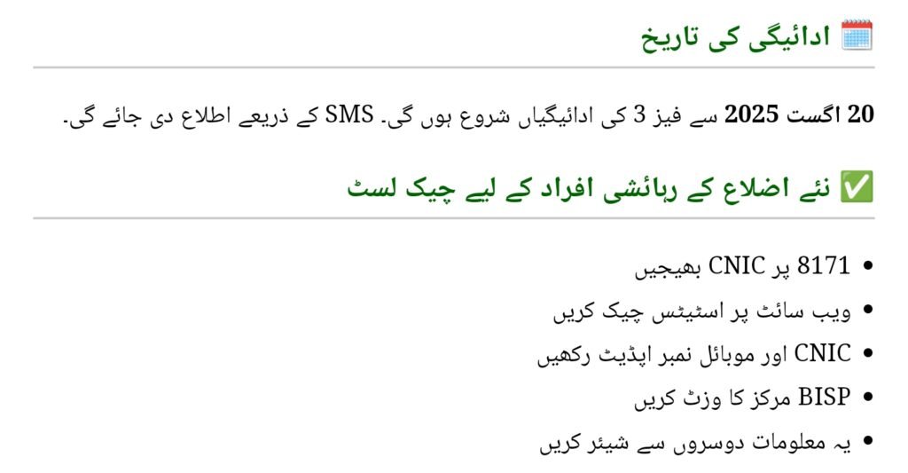 BISP 8171 August 2025 Payment Schedule