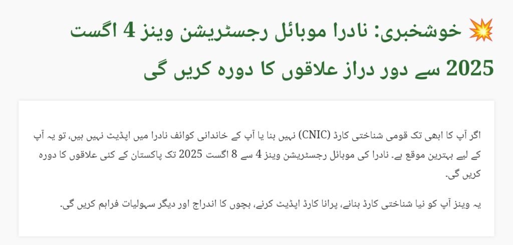 NADRA Mobile Registration Vans