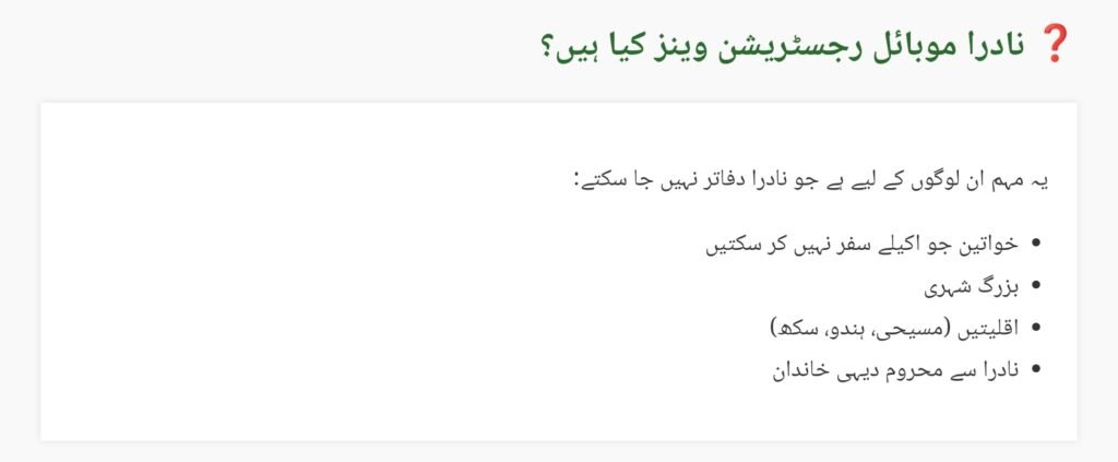 NADRA Mobile Registration Vans