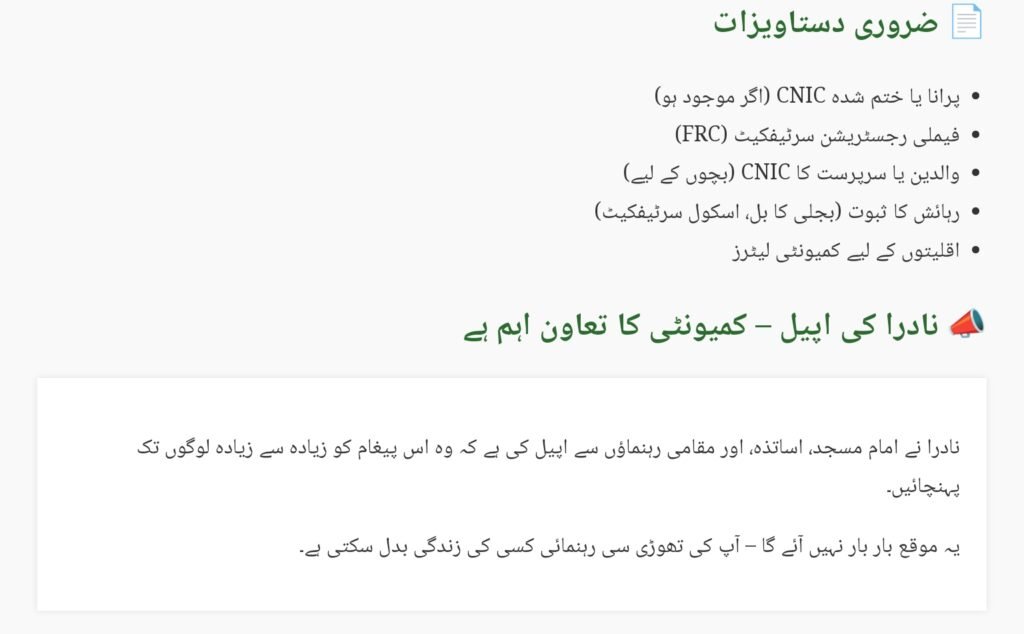 NADRA Mobile Registration Vans