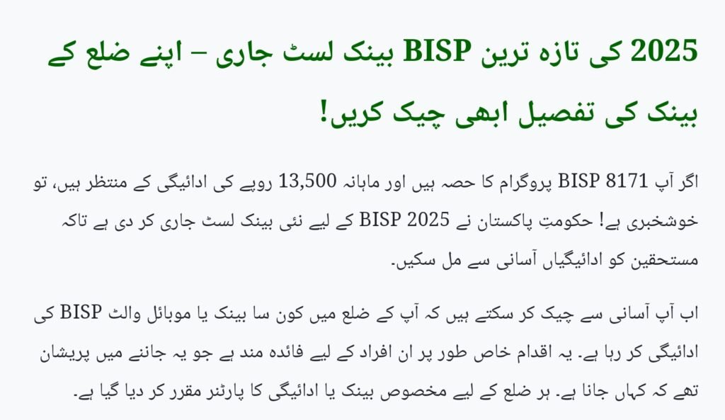 BISP 2025 Latest Bank List