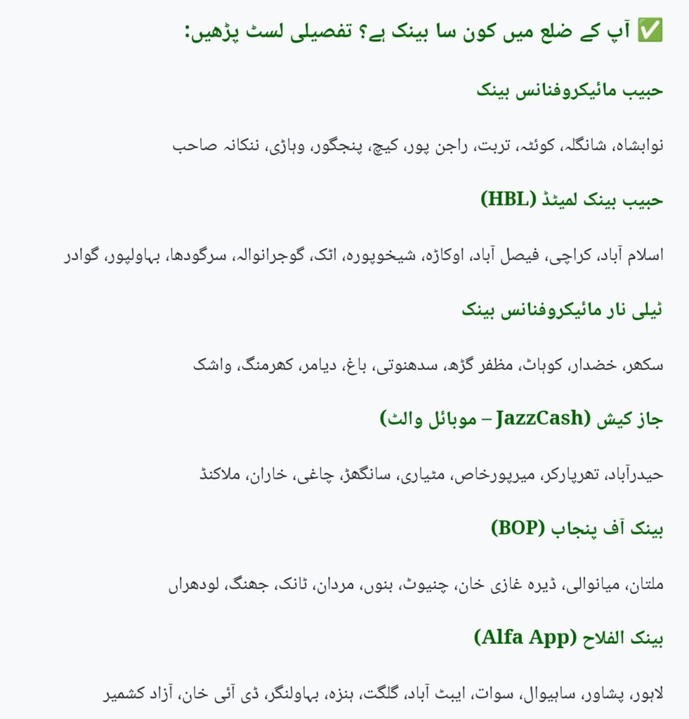 BISP 2025 Latest Bank List