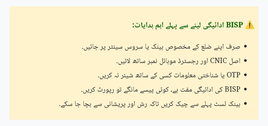 BISP 2025 Latest Bank List
