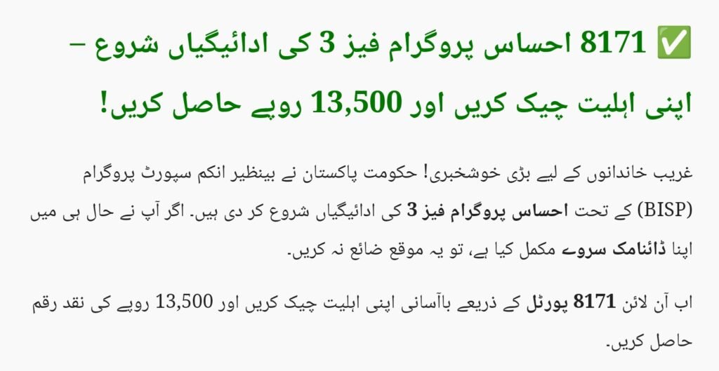 8171 Ehsaas Program Phase 3 
