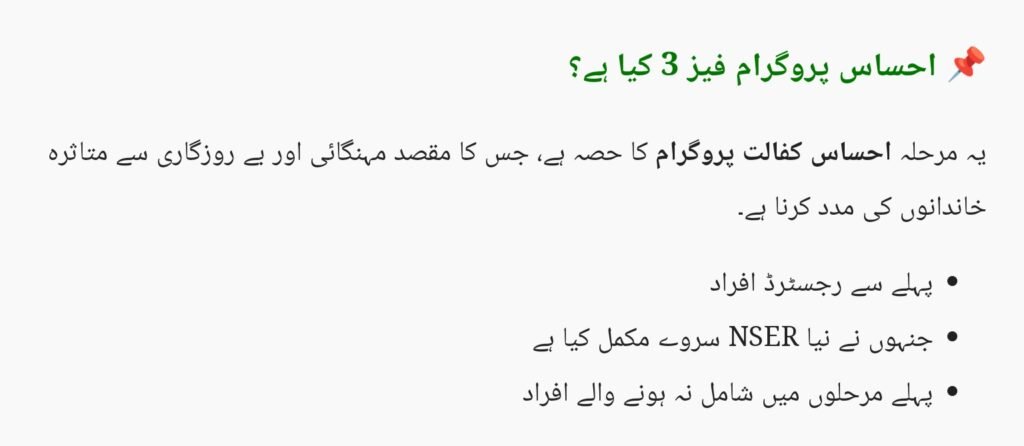8171 Ehsaas Program Phase 3 