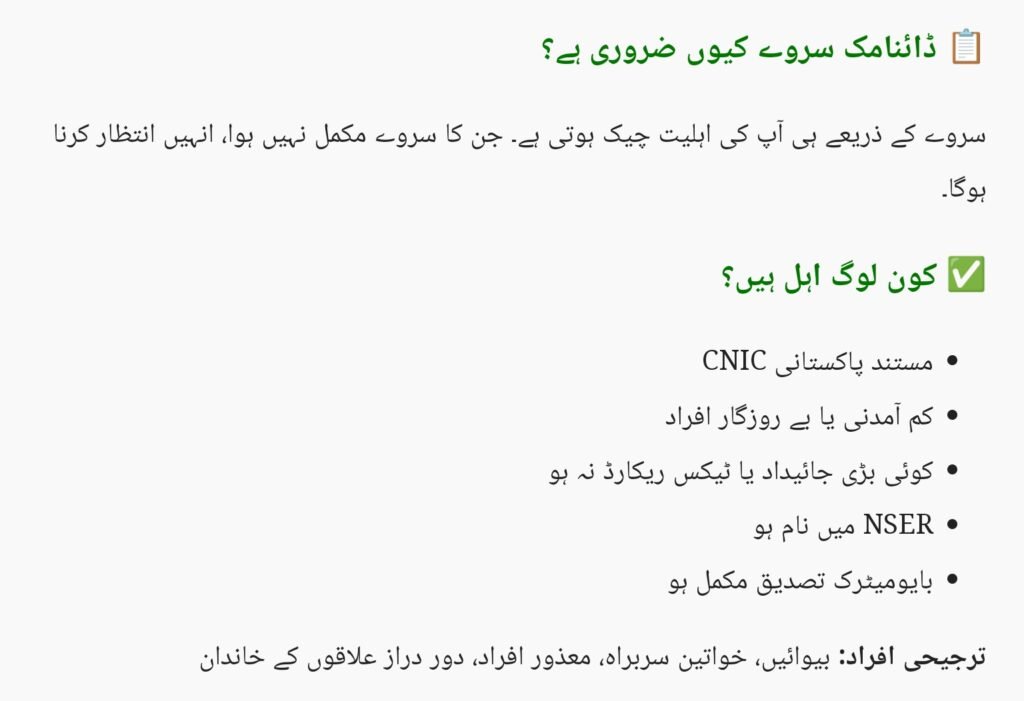 8171 Ehsaas Program Phase 3 